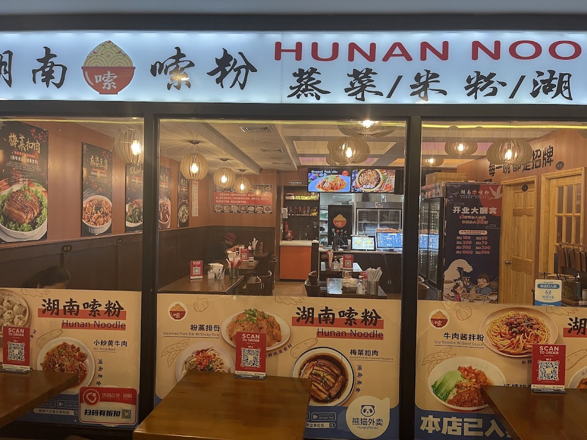 Hunan Noodle 湖南嗦粉